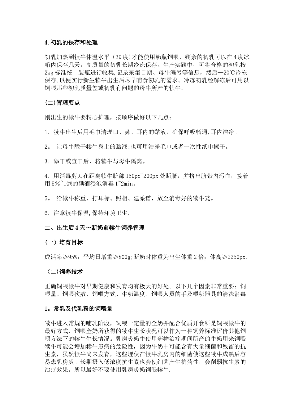 犊牛健康饲养及管理_第3页