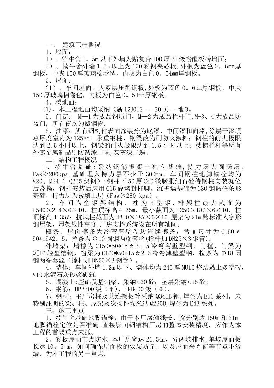 犊牛舍钢结构厂房施工组织设计_第2页