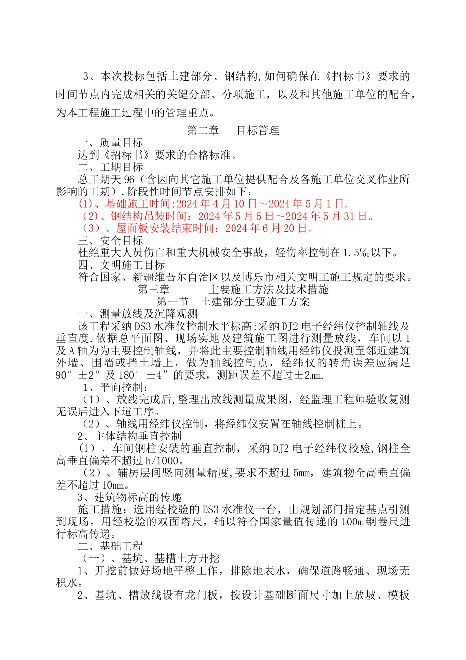 犊牛舍钢结构厂房施工组织设计_第3页