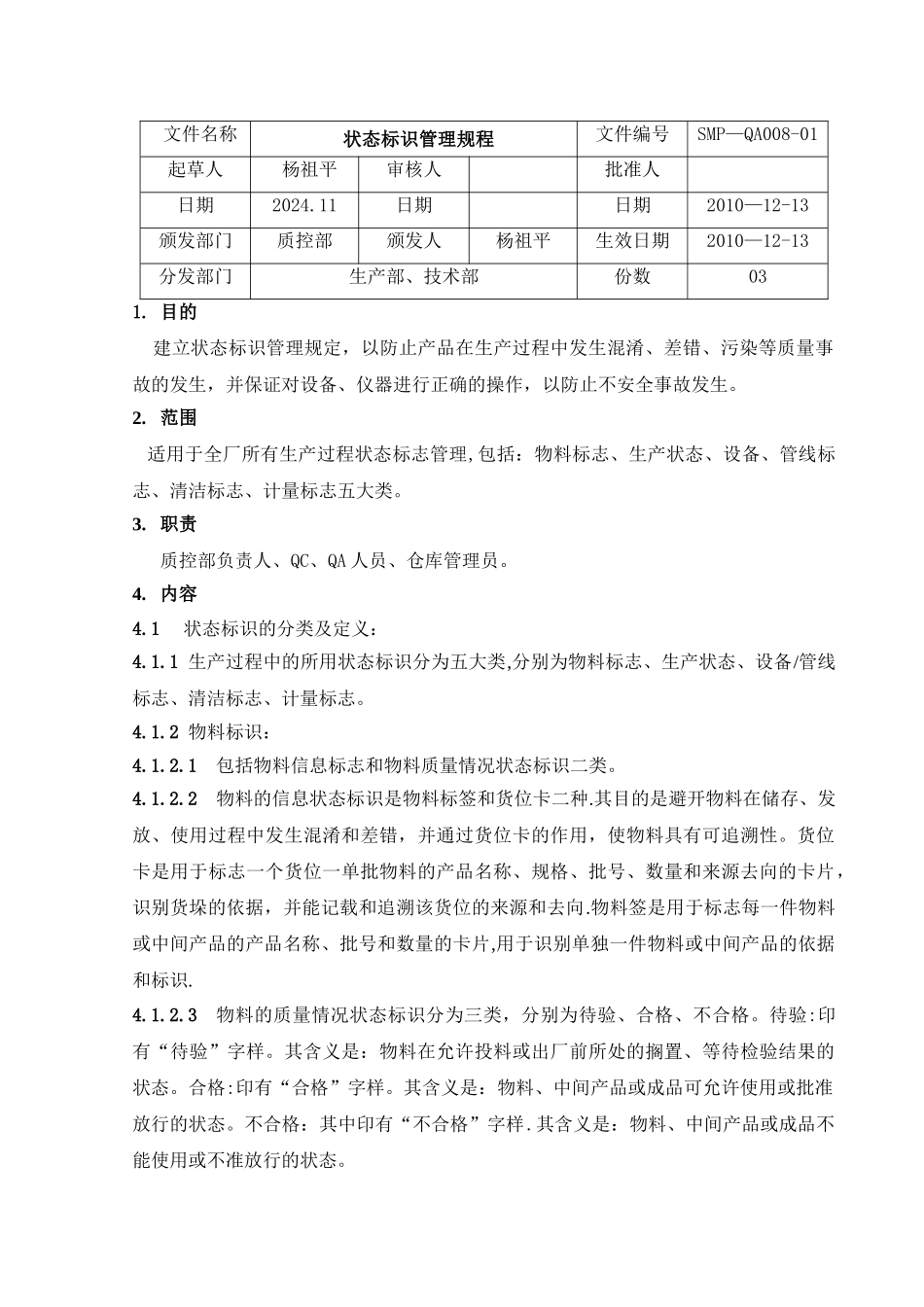 状态标识管理规程_第1页
