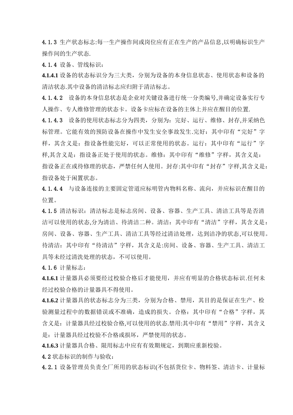 状态标识管理规程_第2页