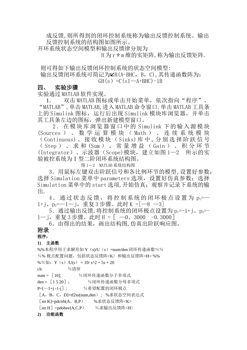 状态反馈控制系统的设计与实现_第2页