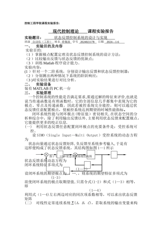 状态反馈控制系统的设计与实现
