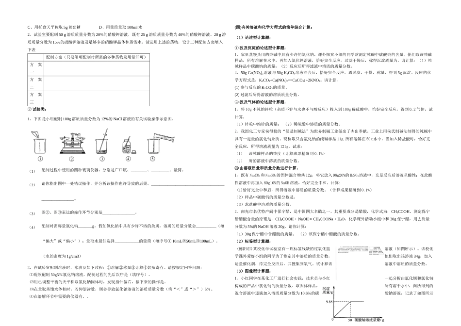 2025年初中化学计算题归纳_第3页