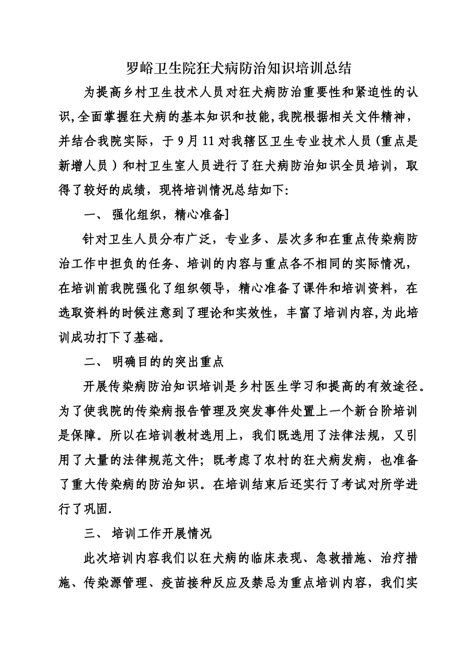 狂犬病防治知识培训总结_第1页