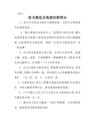 狂犬病定点疫苗注射申请表
