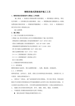 牺牲阳极式阴极保护施工工艺