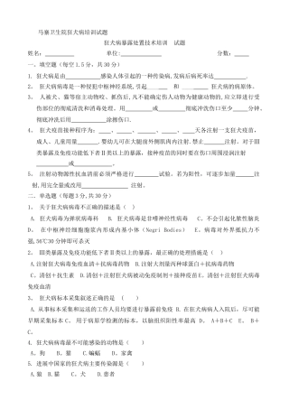 狂犬病防治知识培训测试题及答案[1]