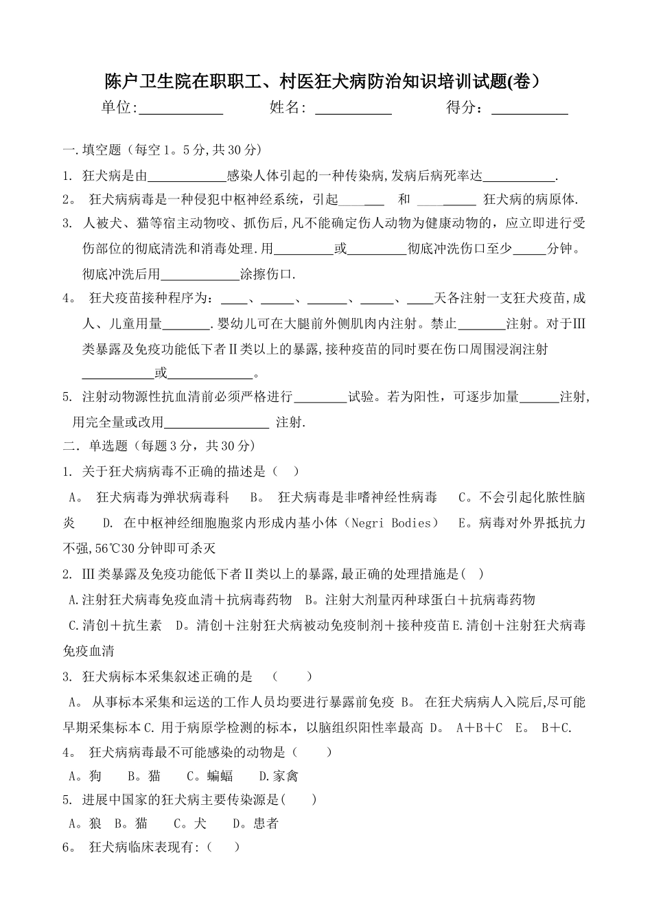 狂犬病防治知识培训测试题及答案_第1页
