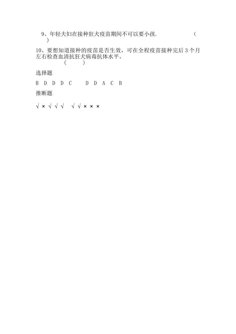 狂犬病防治知识培训试卷及答案_第3页