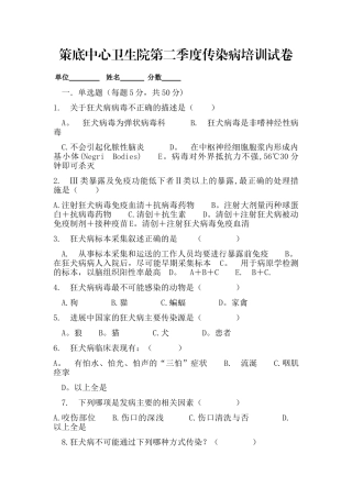 狂犬病防治知识培训试卷及答案