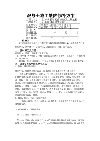 狗洞修补处理方案原版