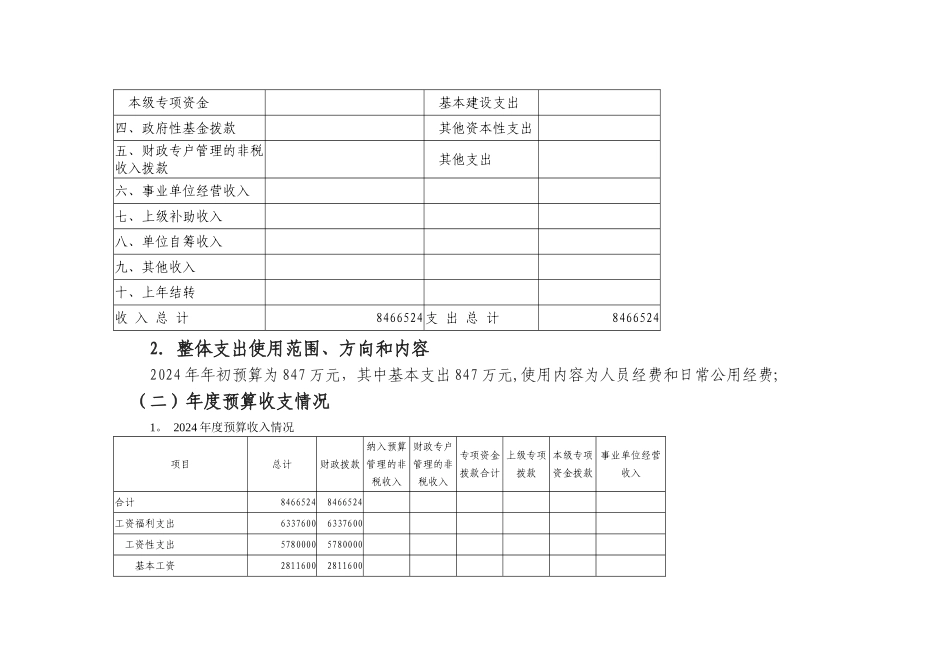 状元洲街道办事处整体支出绩效评价报告_第3页