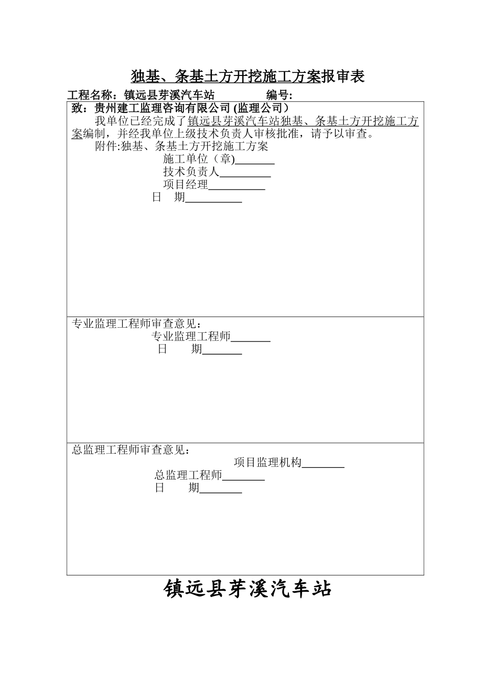独基、条基础土方开挖施工方案_第1页