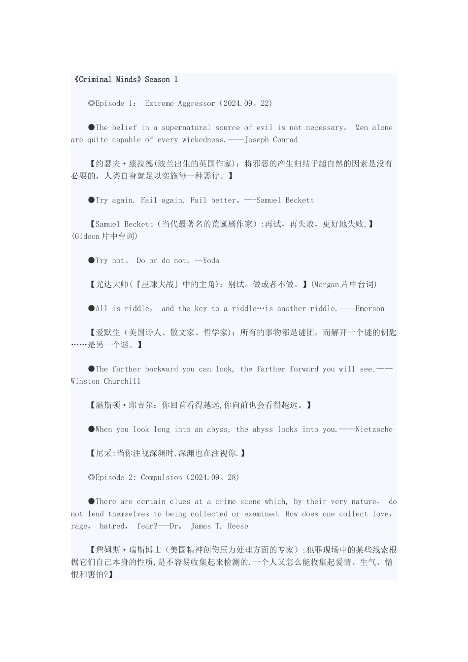犯罪心理名言1.2季中英文对照_第1页