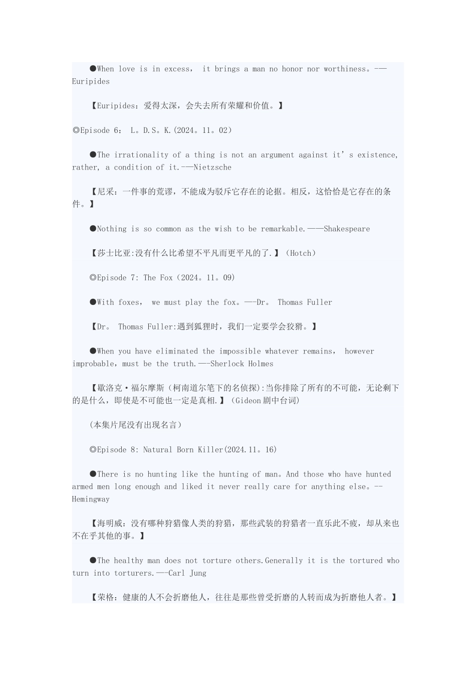 犯罪心理名言1.2季中英文对照_第3页