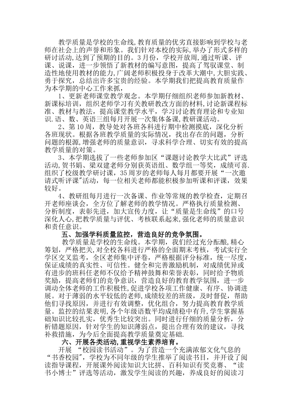 狠抓教学常规管理---促进教学质量提高_第2页