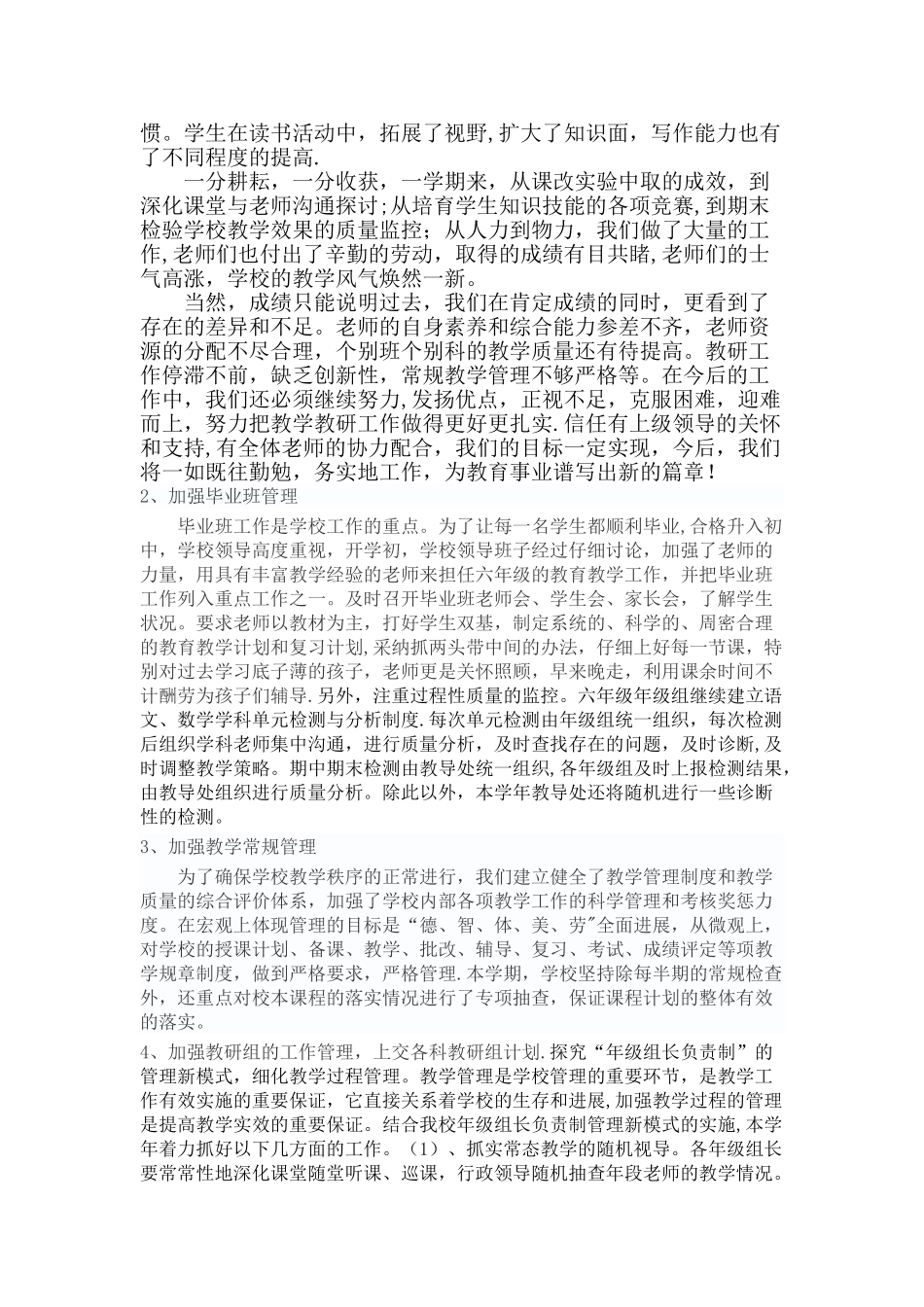 狠抓教学常规管理---促进教学质量提高_第3页