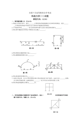 2025年全国7月高等教育自学考试结构力学试题