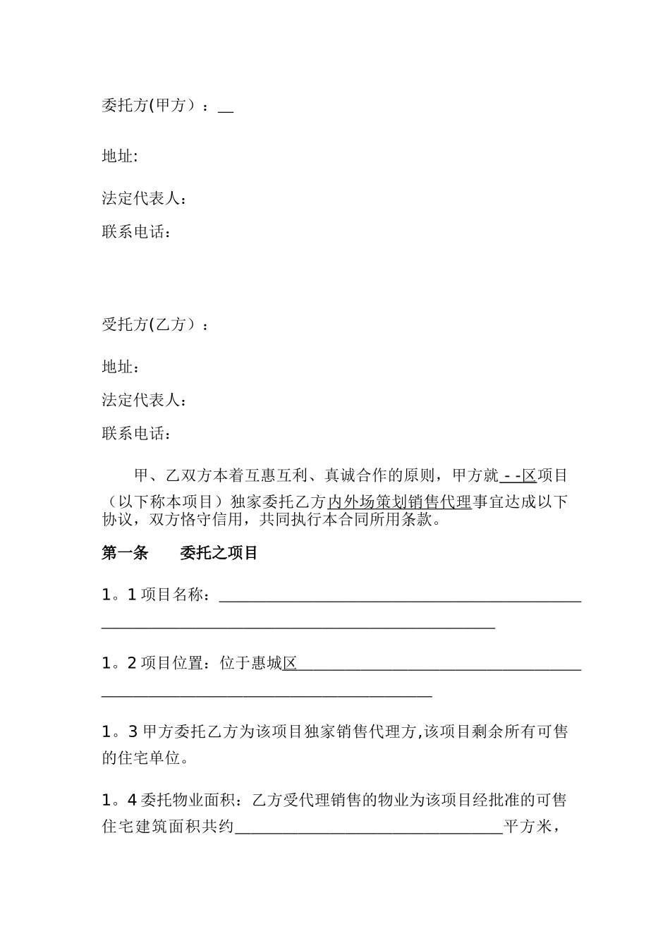 独家代理合同14111_第2页