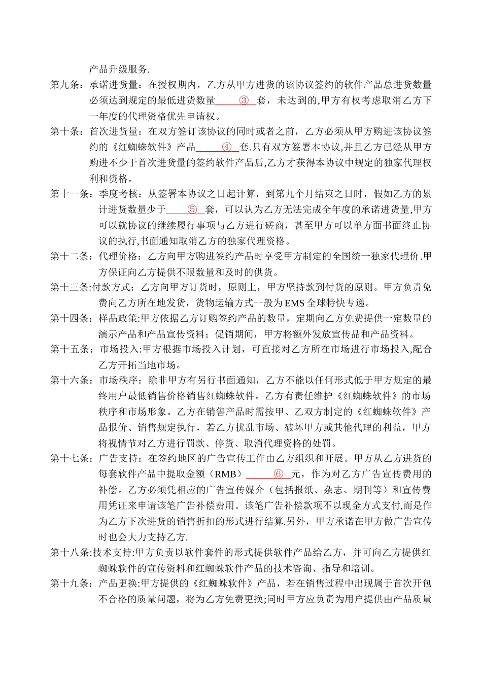 独家代理销售合作协议书_第2页