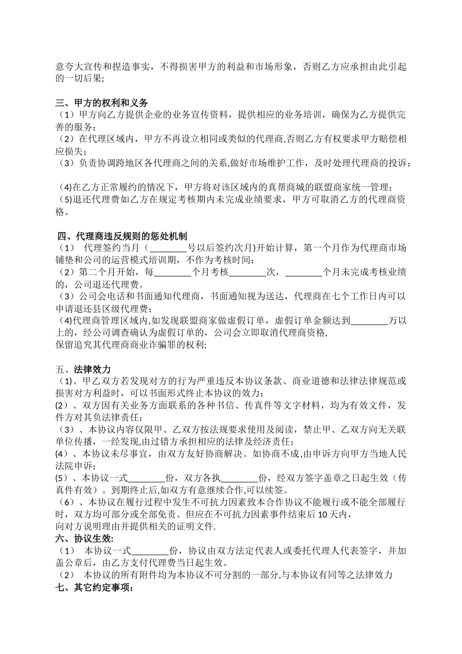 独家区域代理合同完整版_第2页
