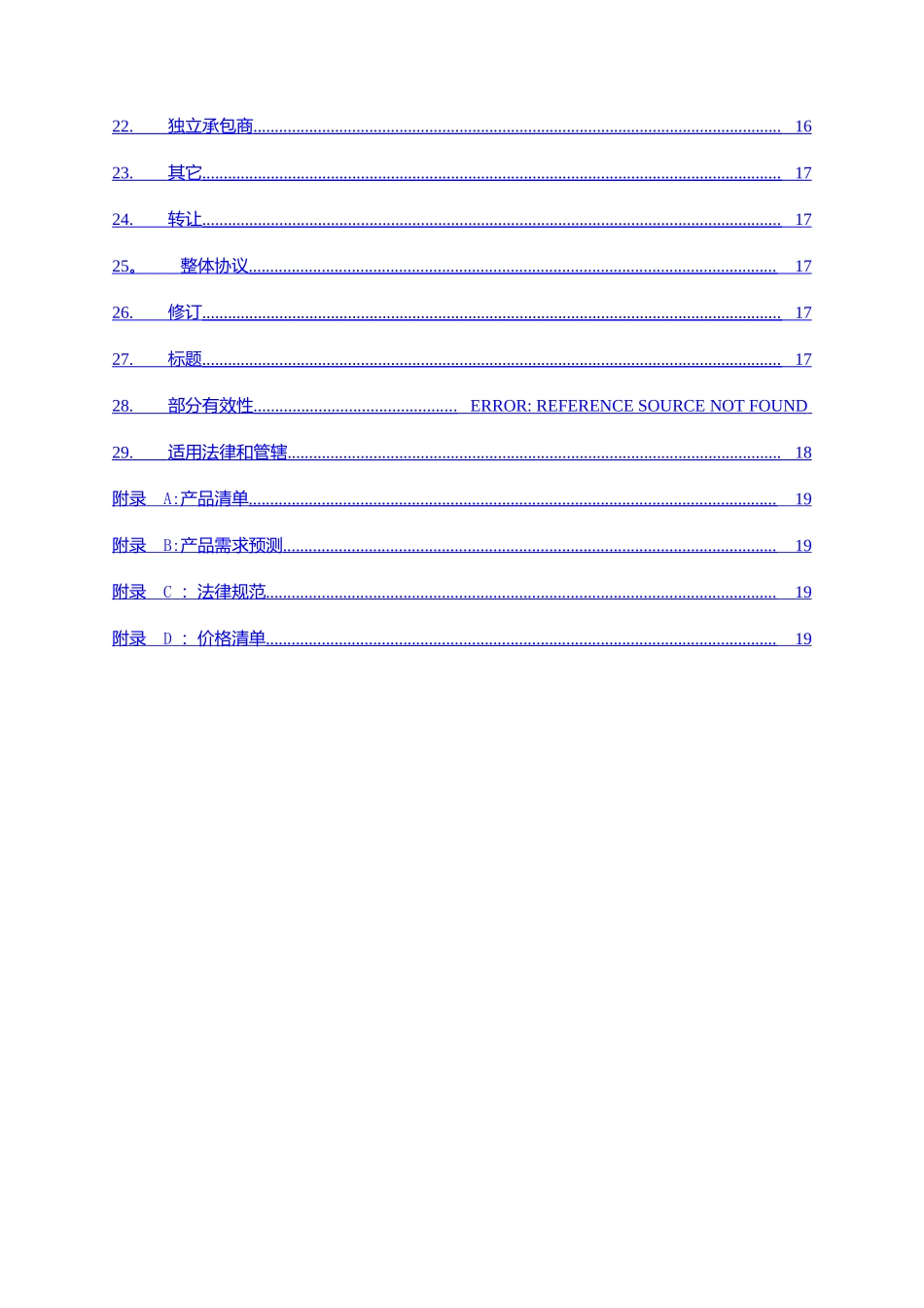 独家供货协议_第3页