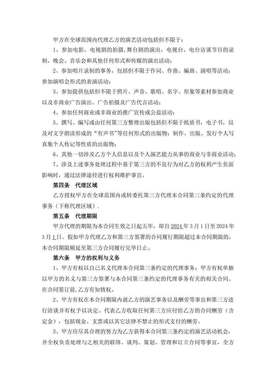 独家代理经纪合同范本_第2页