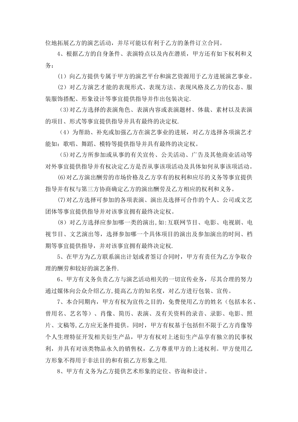 独家代理经纪合同范本_第3页