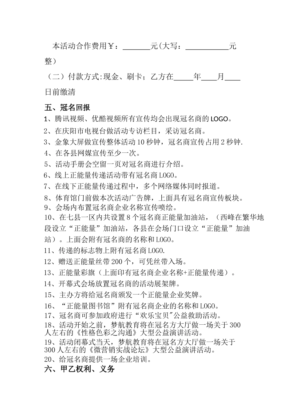 独家冠名合作协议_第3页