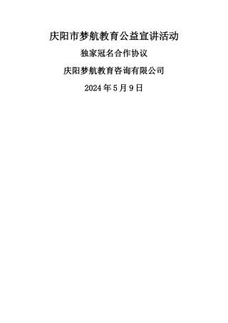独家冠名合作协议