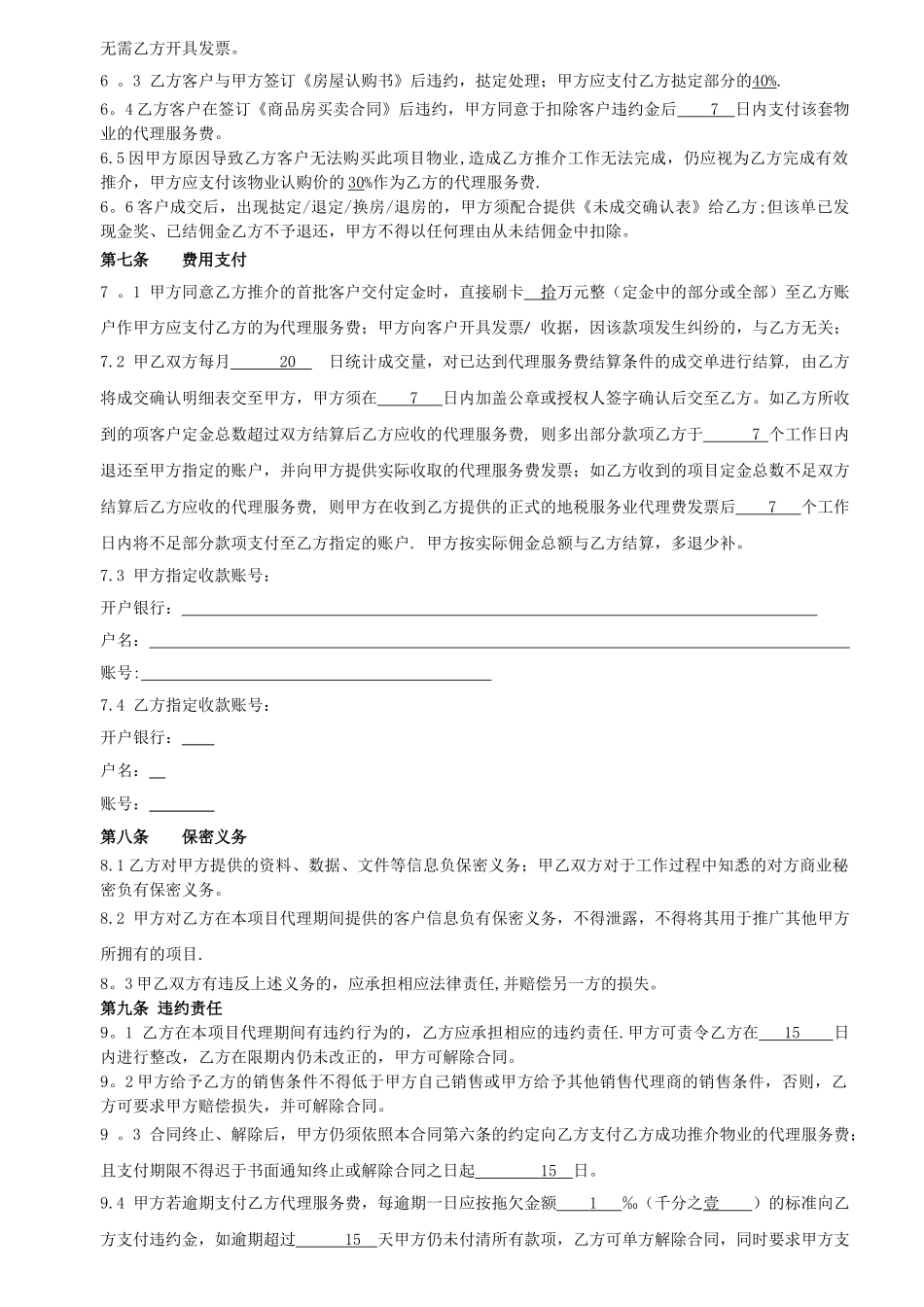 独家联动代理合同_第3页
