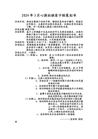 独家卡贴策划方案