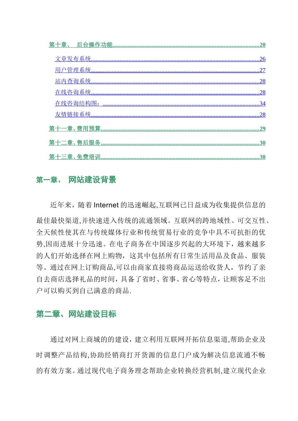 独伊佳网上商城建设方案及报价_第2页