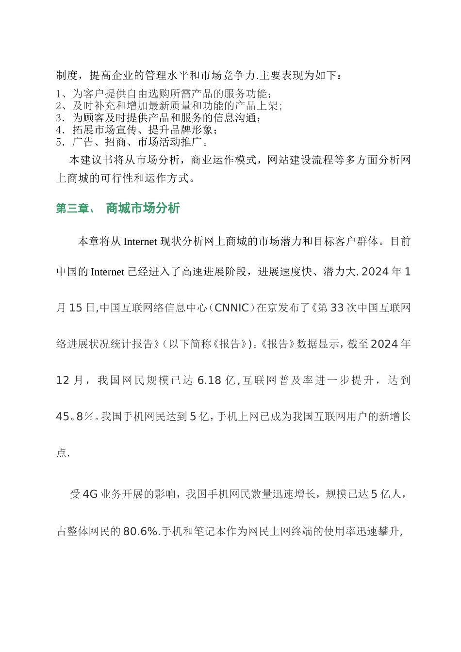 独伊佳网上商城建设方案及报价_第3页