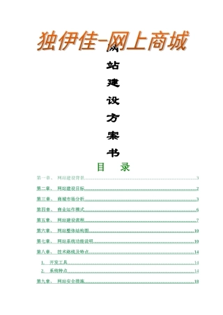 独伊佳网上商城建设方案及报价