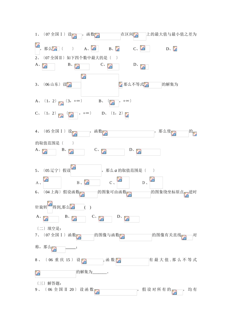 2025年《五年高考真题五星汇编数学》第二章基本初等函数1对数与对数函数080612高中数学_第2页