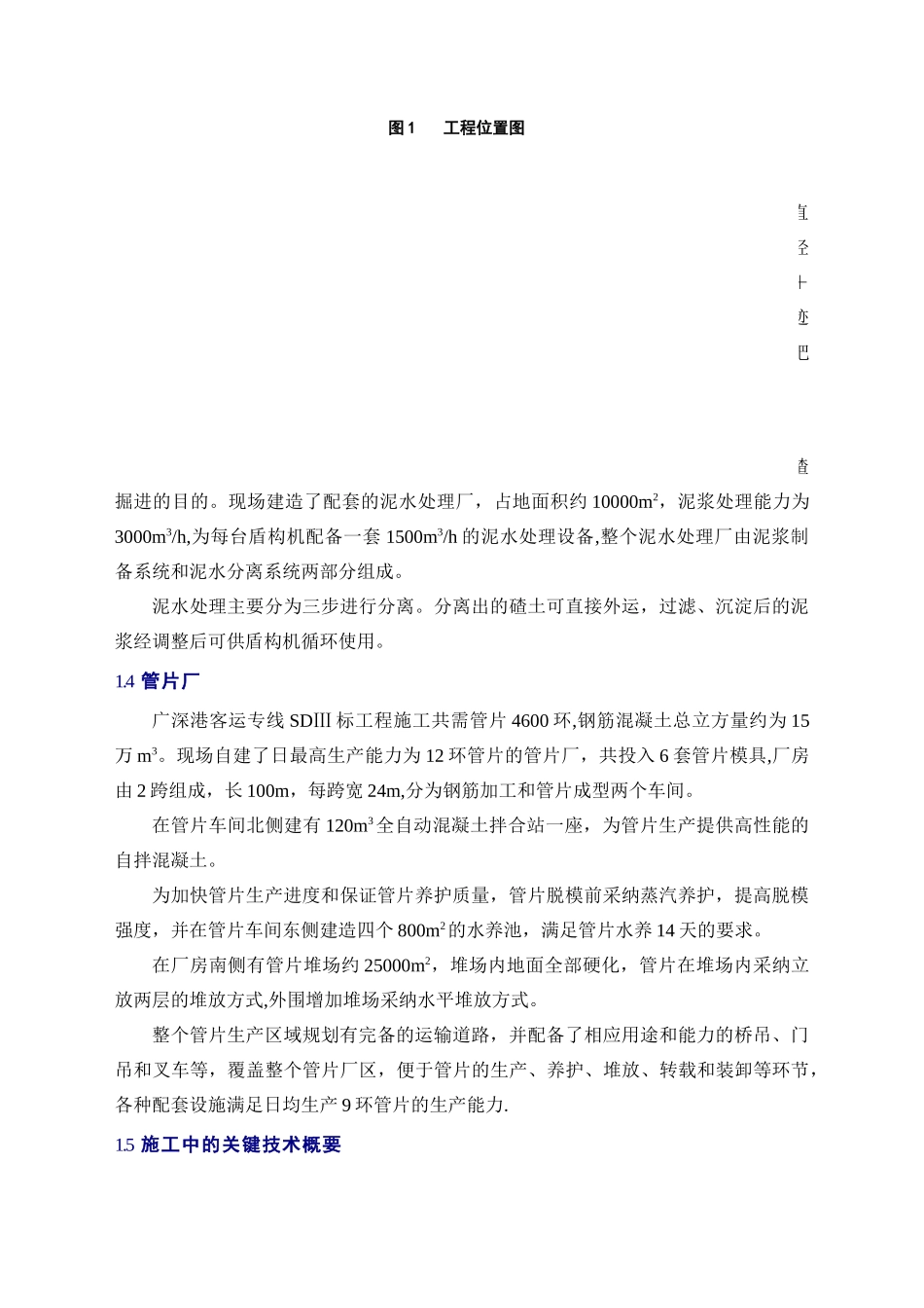 狮子洋隧道盾构施工技术_第2页