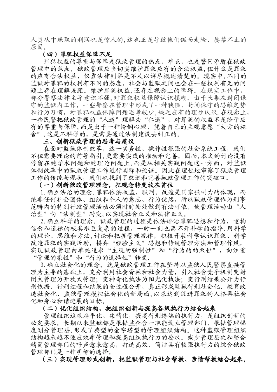 狱政管理中的存在的问题及对策_第3页