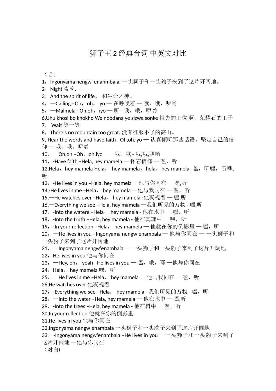 狮子王2经典台词-中英文对照_第1页
