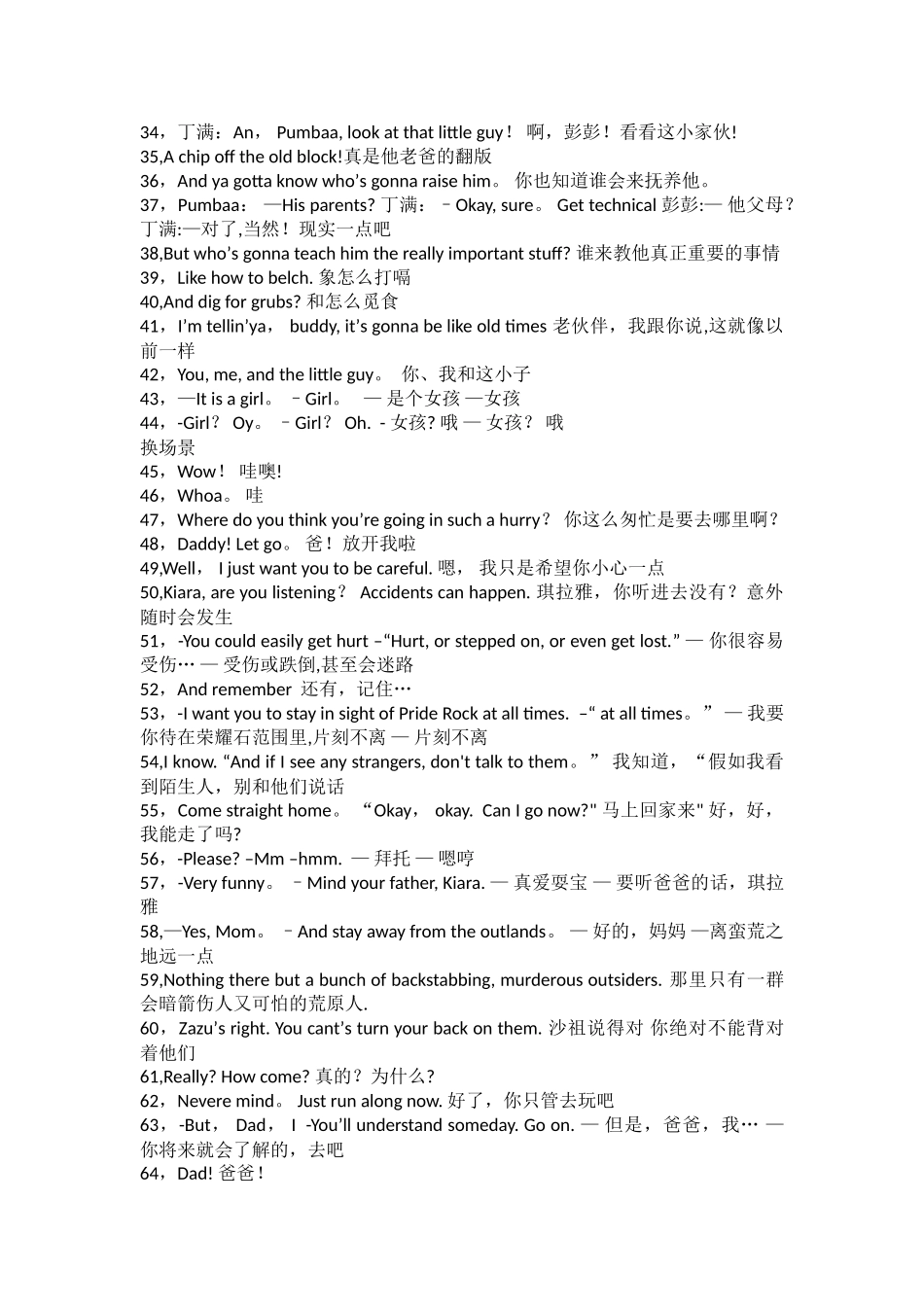 狮子王2经典台词-中英文对照_第2页