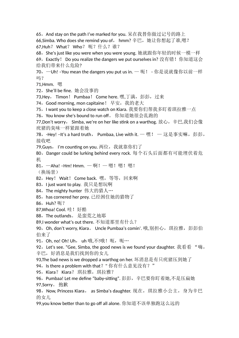 狮子王2经典台词-中英文对照_第3页