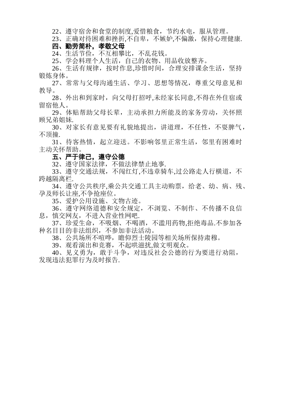 狸桥中心初中《中学生日常行为规范》考核细则_第2页