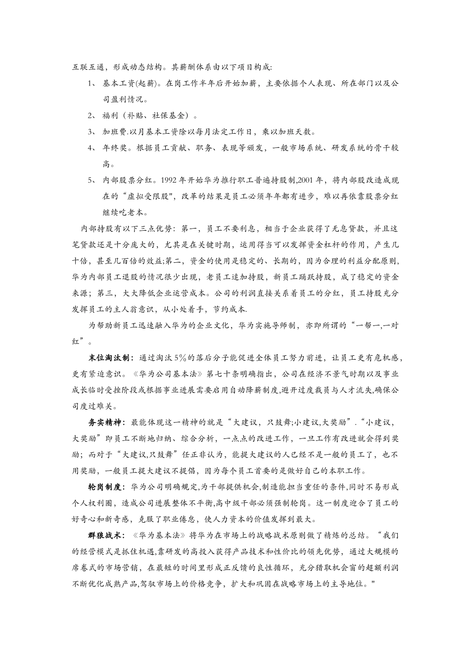 狼性管理在华为读后感_第3页