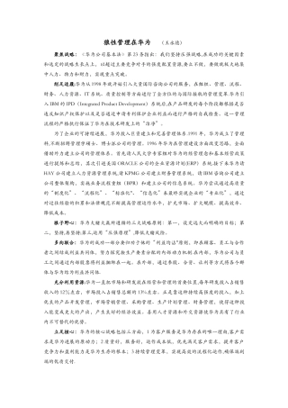 狼性管理在华为读后感