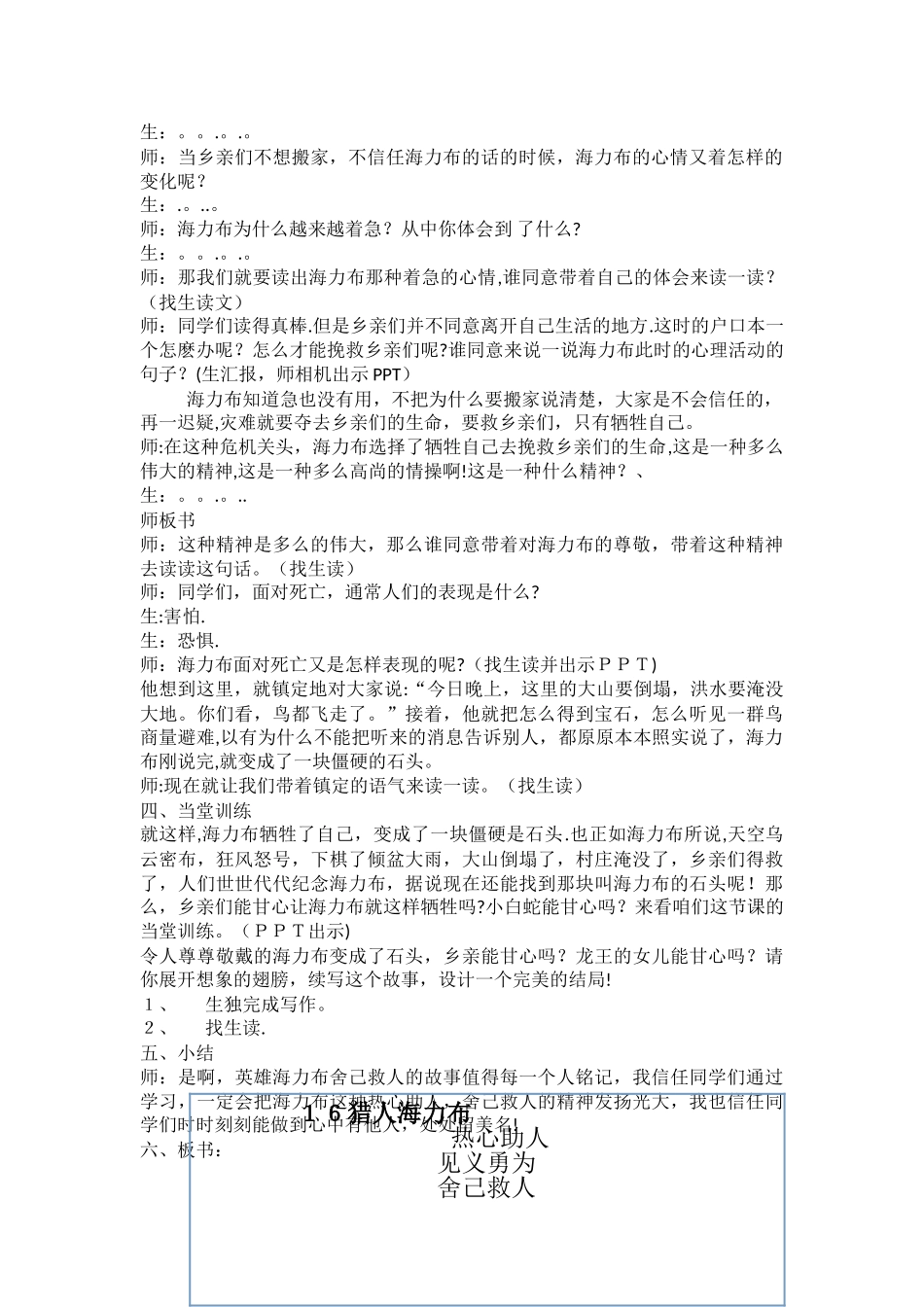 猎人海力布教案_第2页
