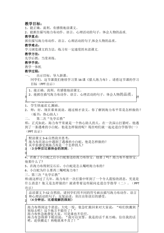 猎人海力布教案