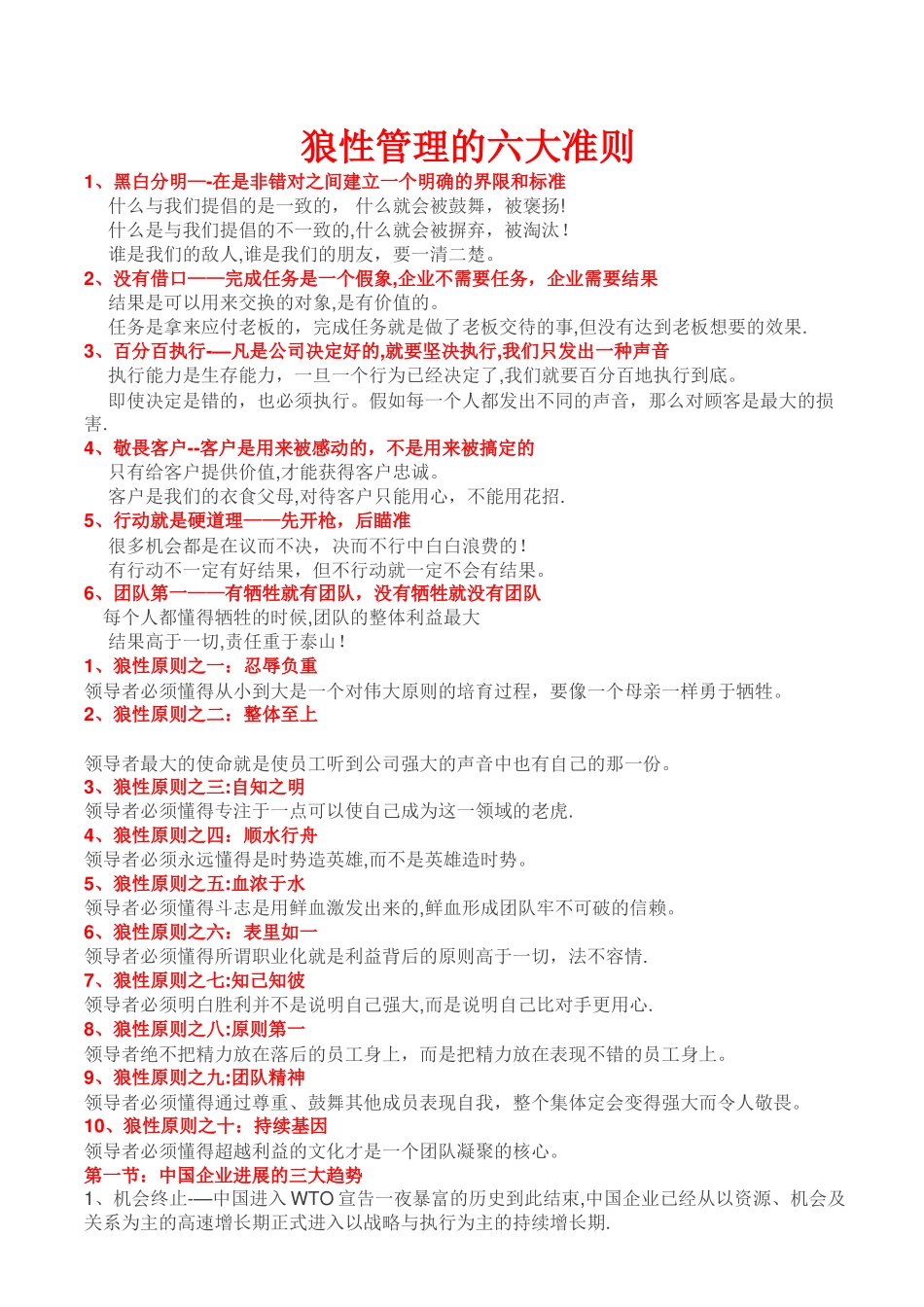 狼性管理的六大准则_第1页