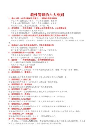 狼性管理的六大准则