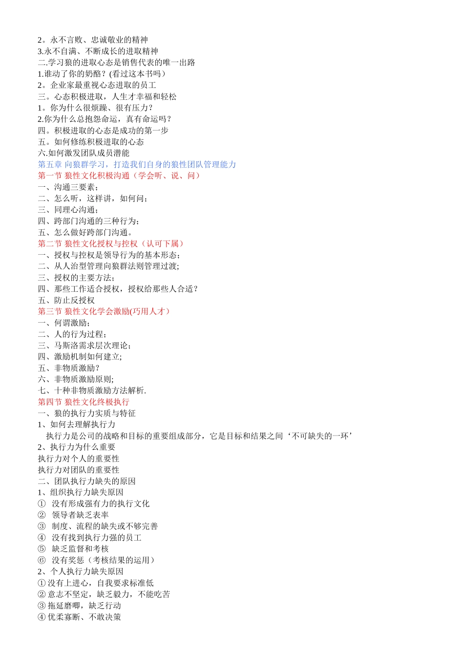 狼性营销团队建设与管理_第2页